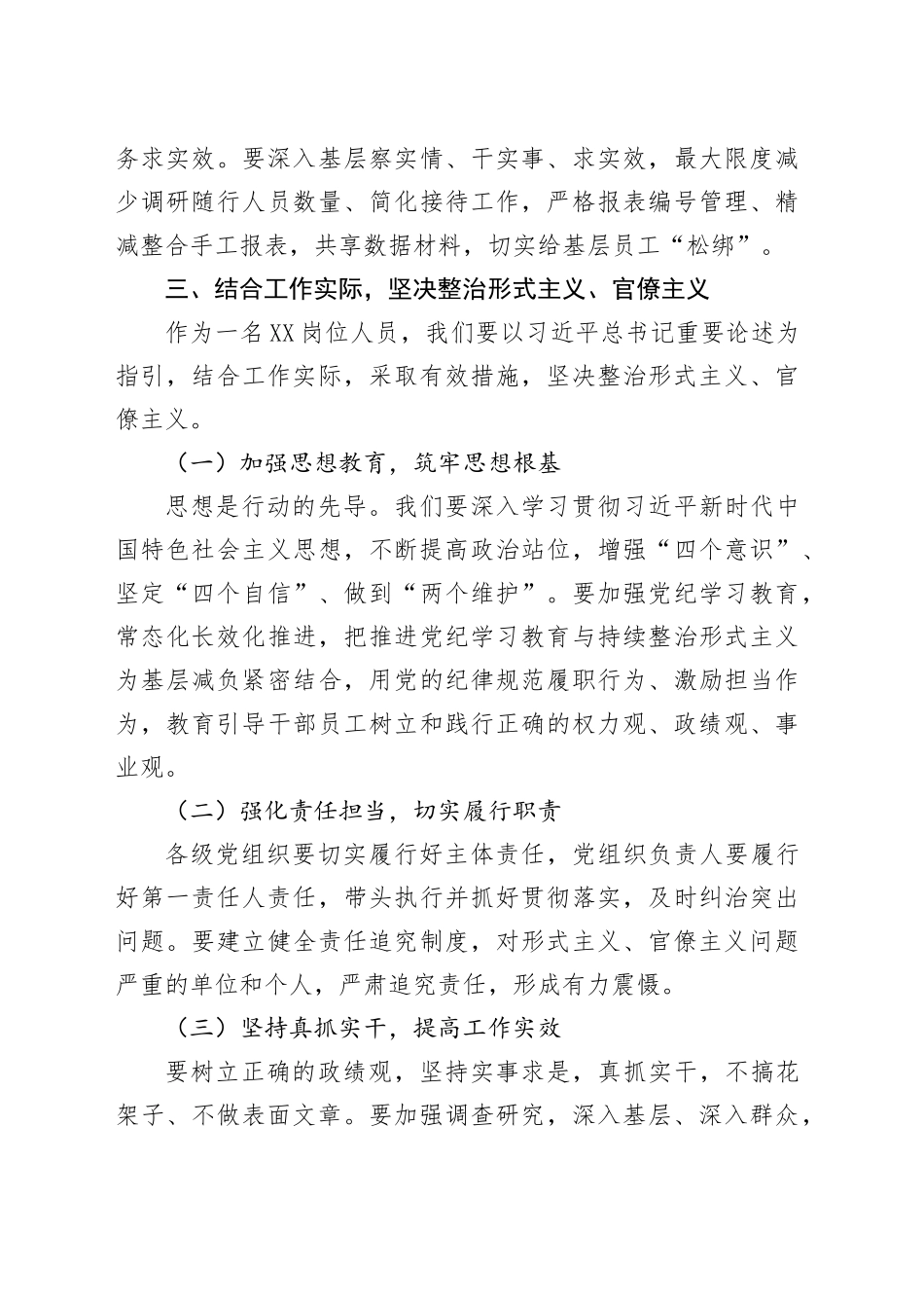 学习习近平总书记关于力戒形式主义官僚主义的重要论述研讨发言材料.docx_第3页