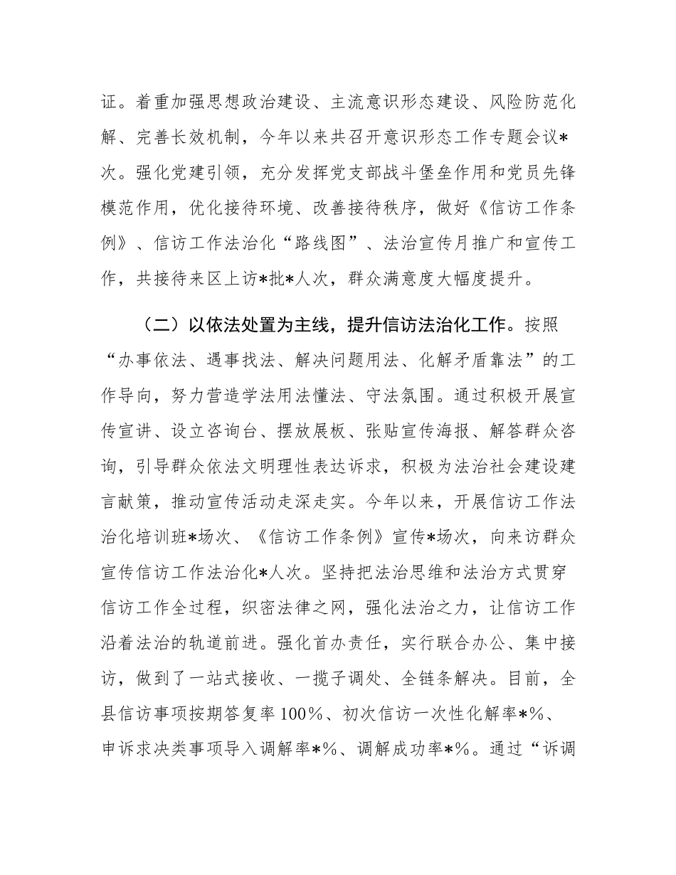 2025年信访局上半年工作总结及2025年下半年工作计划.docx_第2页