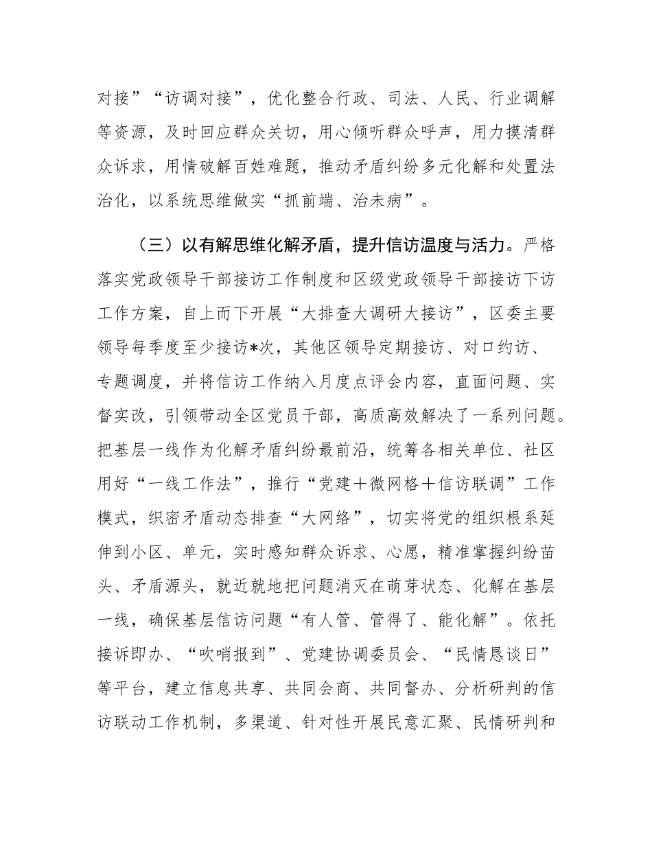 2025年信访局上半年工作总结及2025年下半年工作计划.docx_第3页