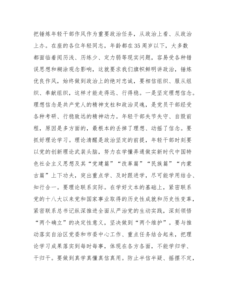 在2025年7月份青年理论学习小组座谈会上的讲话.docx_第2页