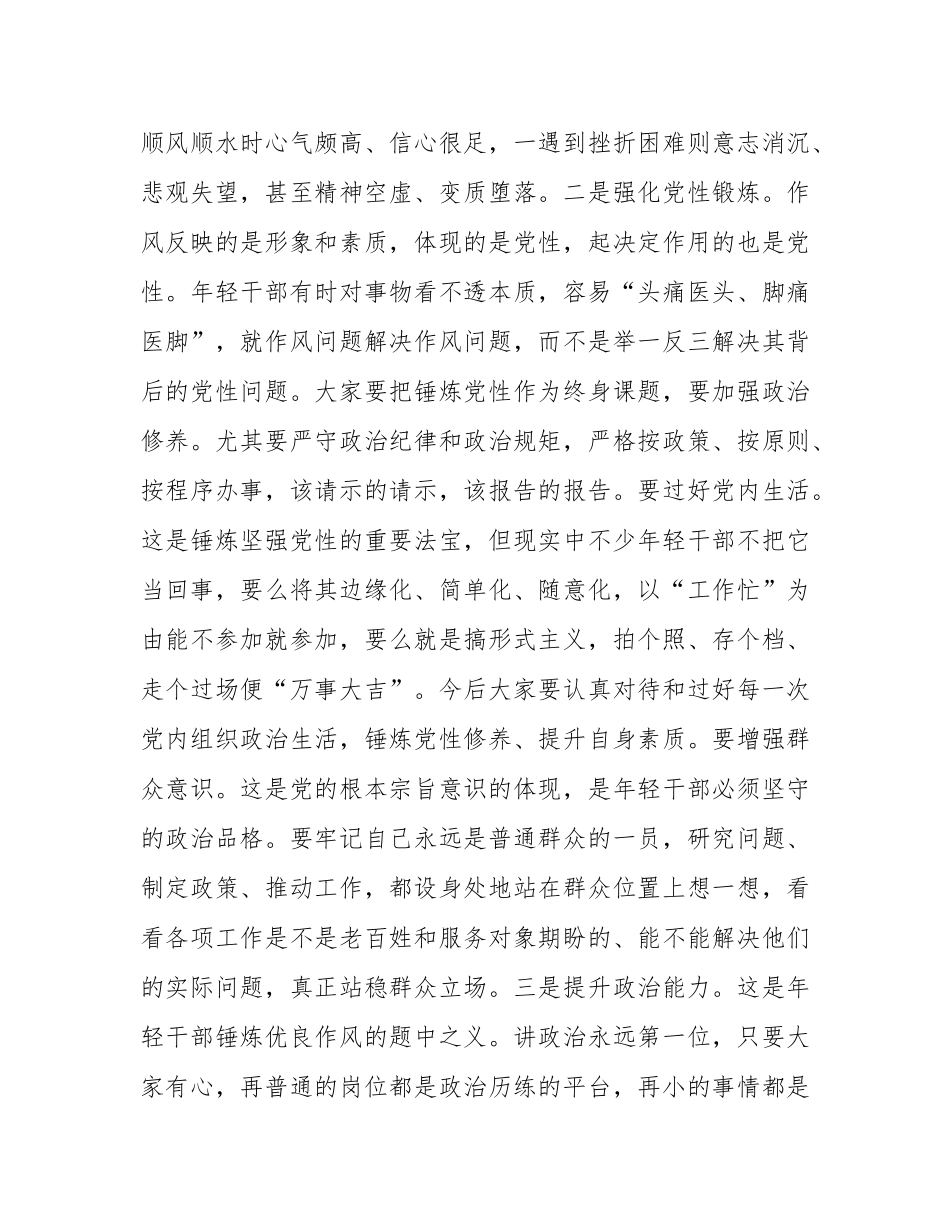 在2025年7月份青年理论学习小组座谈会上的讲话.docx_第3页