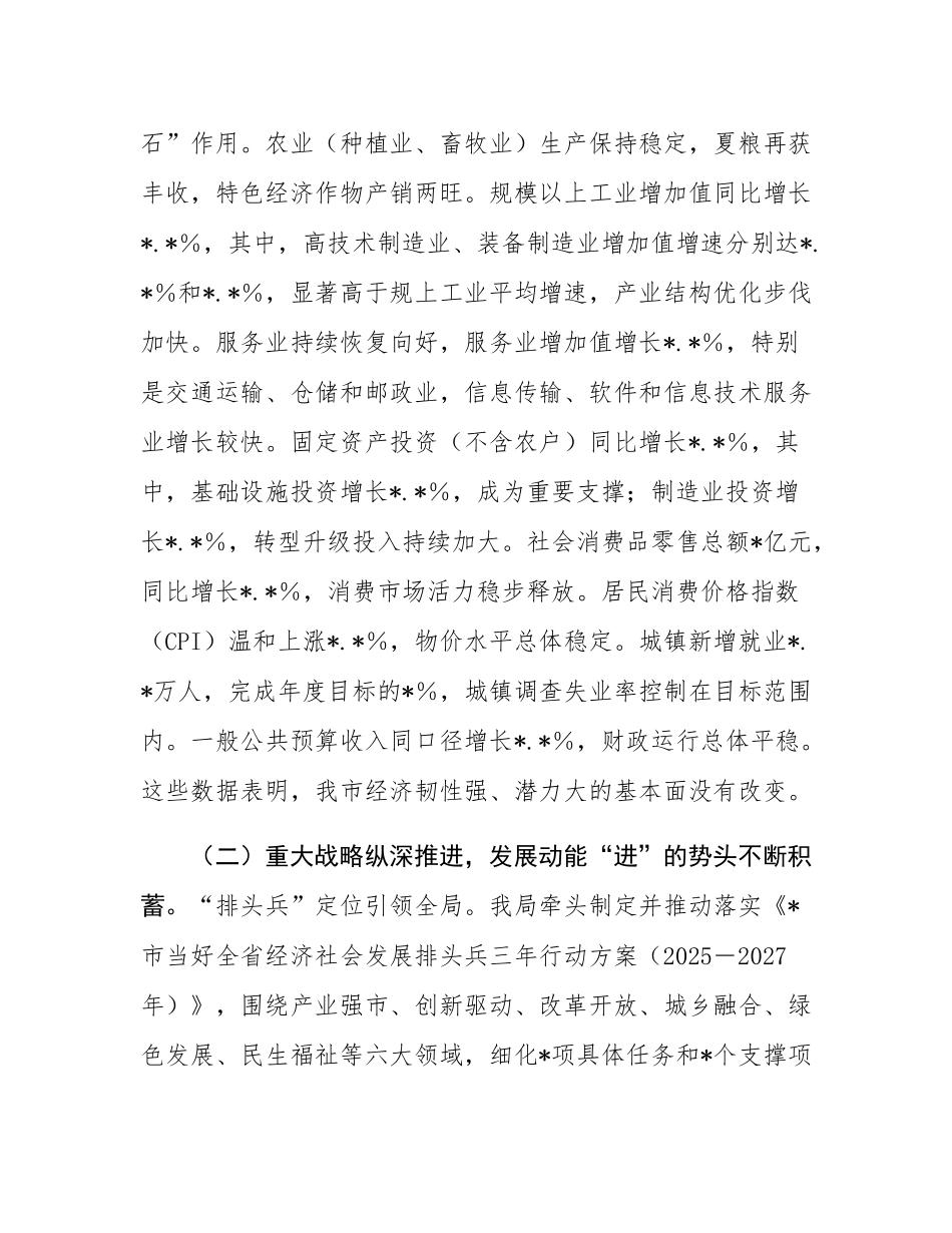 在全市经济运行分析会议上的汇报发言.docx_第2页
