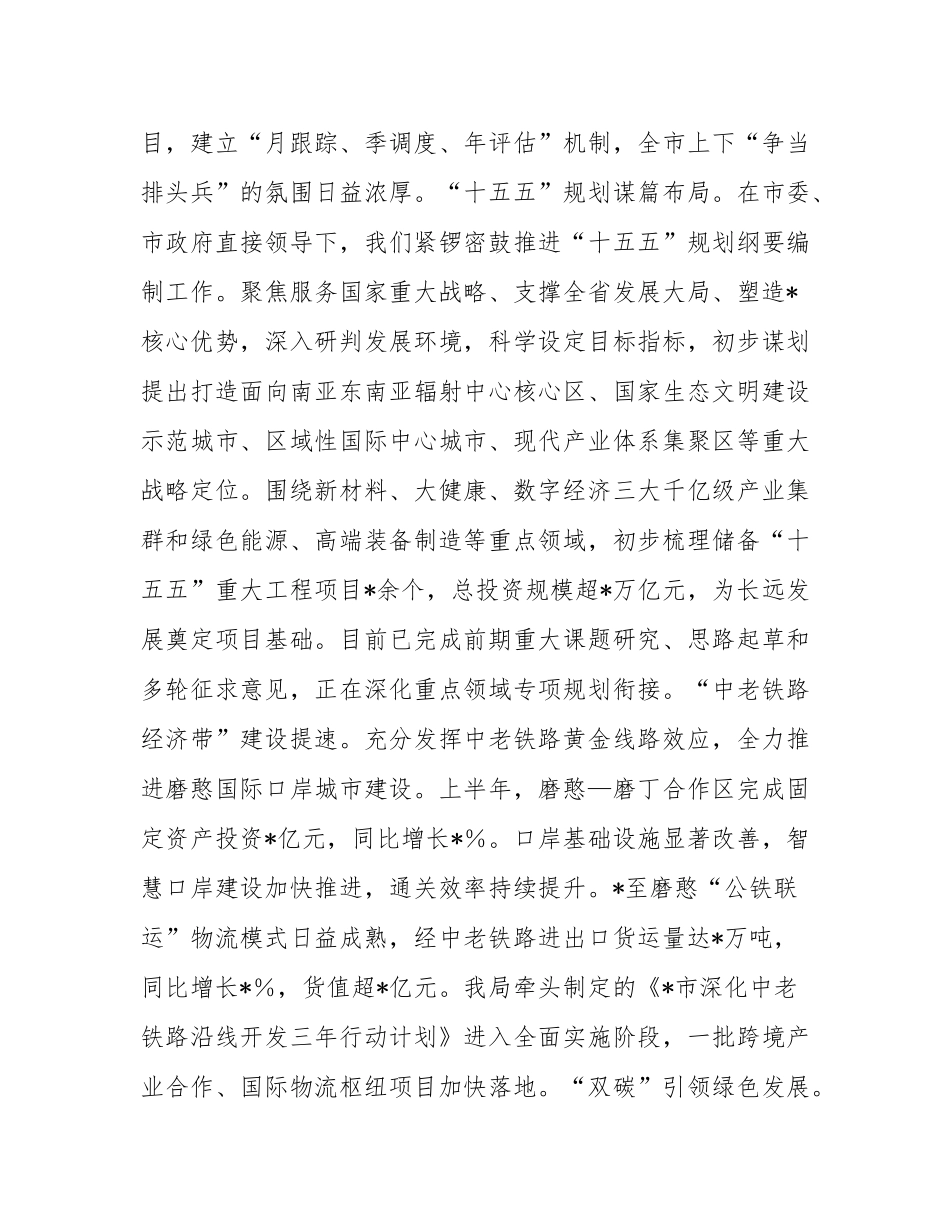 在全市经济运行分析会议上的汇报发言.docx_第3页