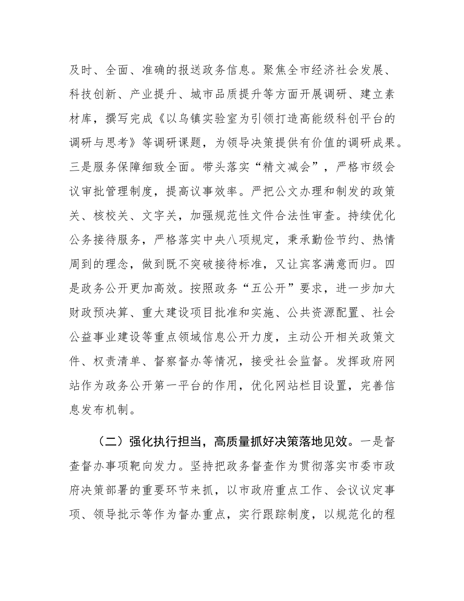 市政府办公室2024年上半年工作总结.docx_第2页