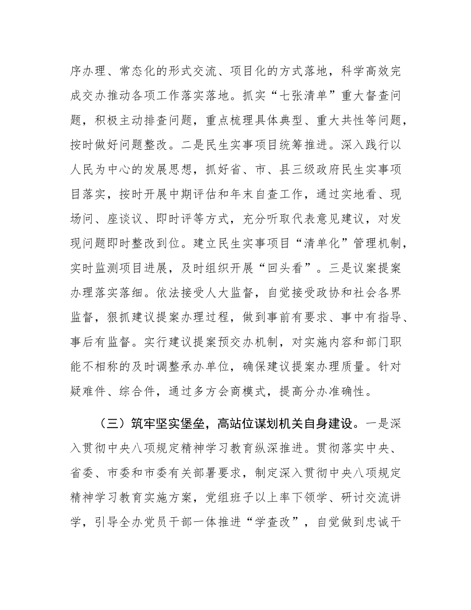 市政府办公室2024年上半年工作总结.docx_第3页