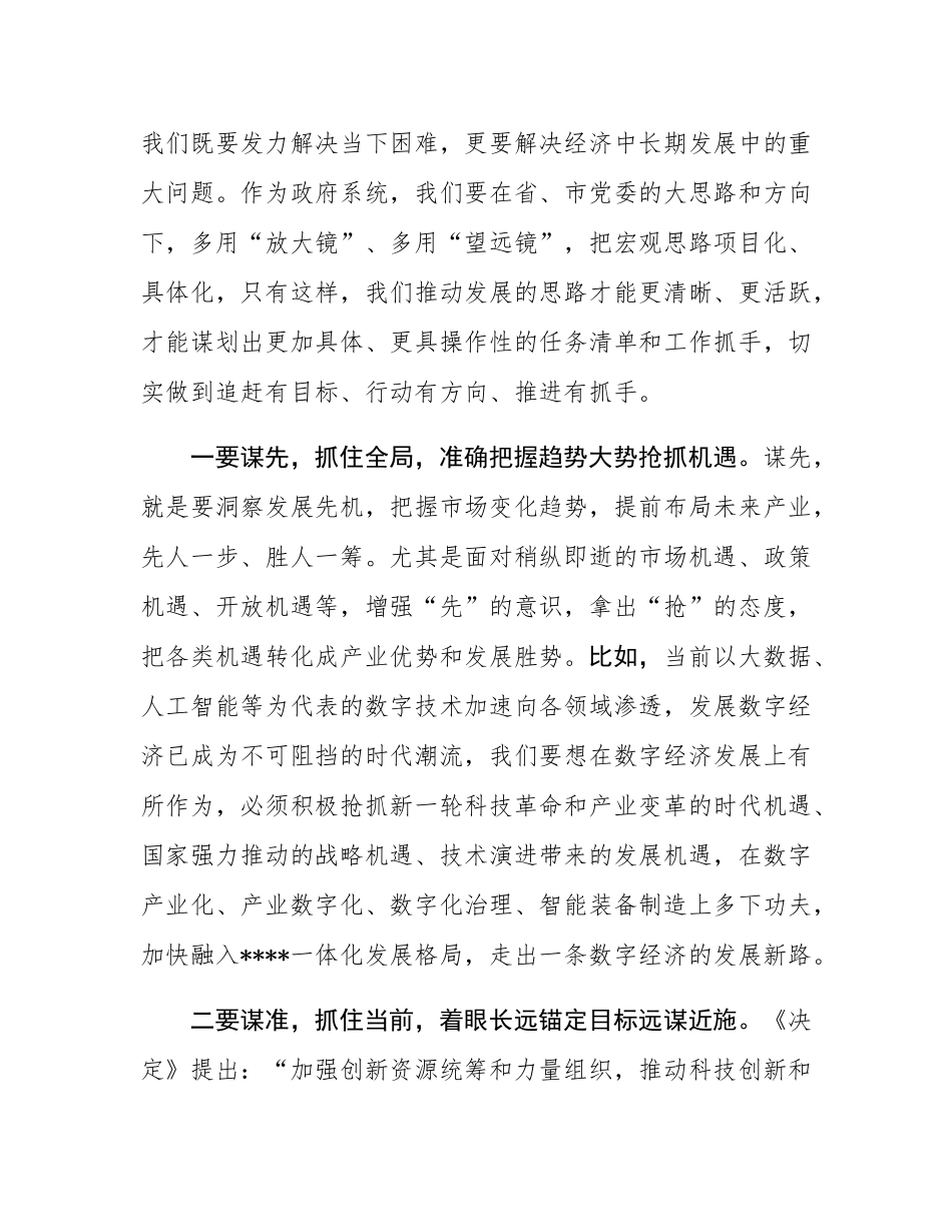 在2025年工作谋划会议上的讲话.docx_第2页