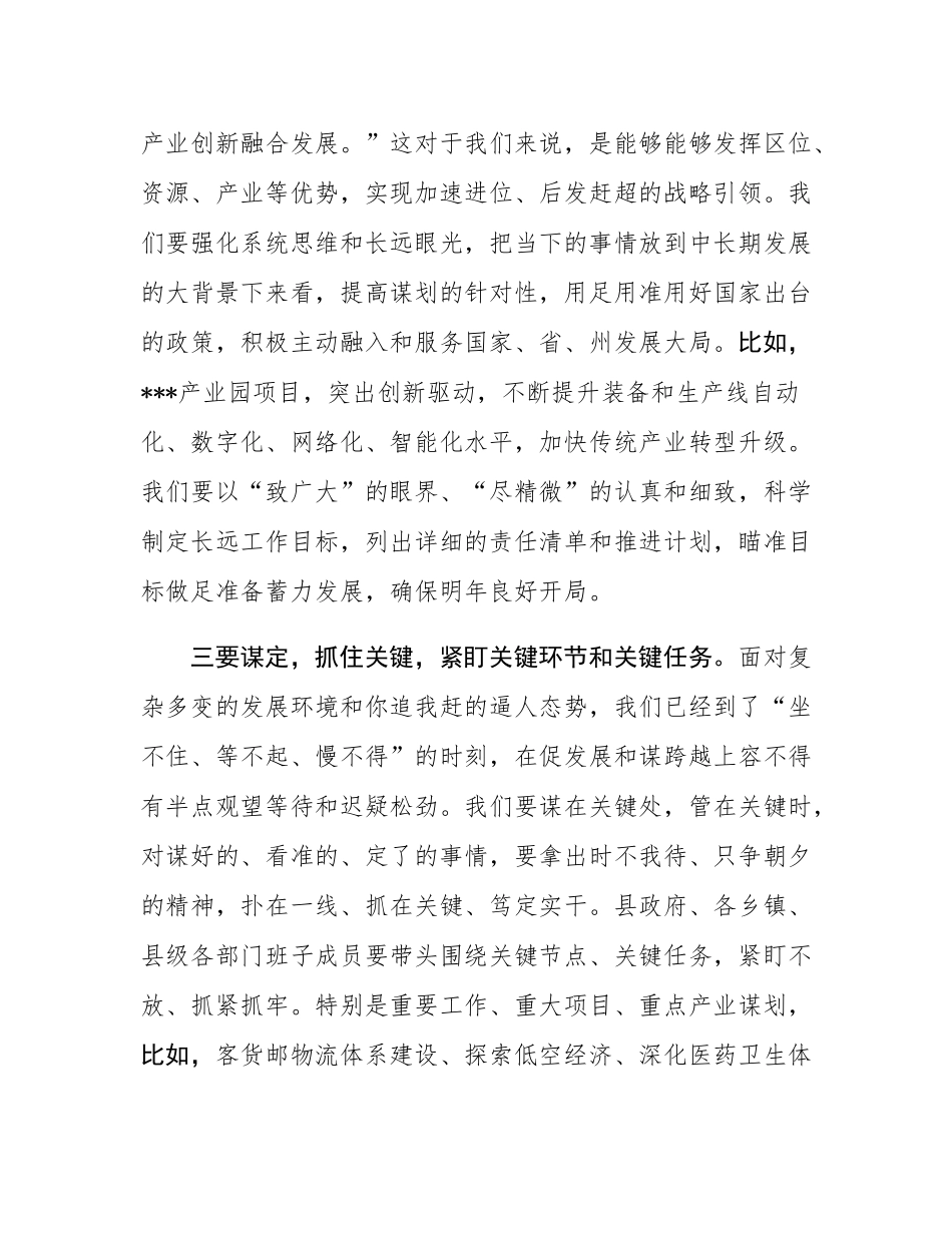 在2025年工作谋划会议上的讲话.docx_第3页