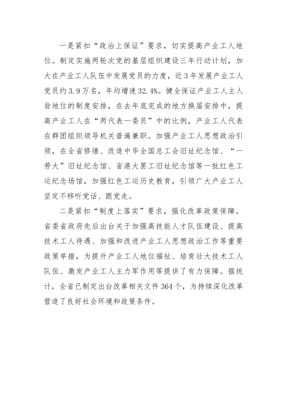 在学习贯彻习近平总书记重要指示精神、深入推进产业工人队伍建设改革电视电话会议上发言.docx_第2页