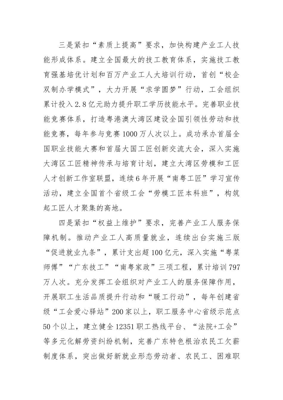 在学习贯彻习近平总书记重要指示精神、深入推进产业工人队伍建设改革电视电话会议上发言.docx_第3页