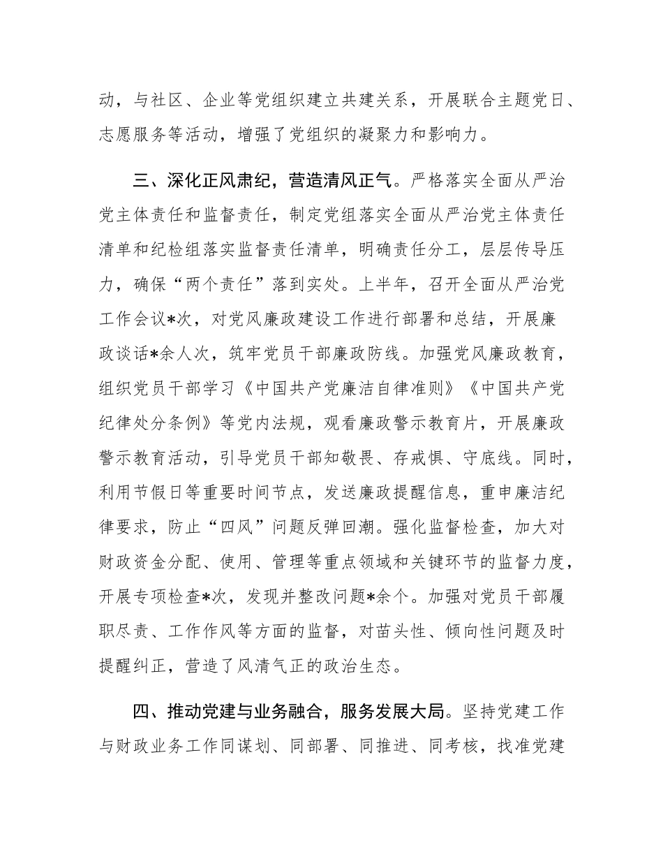 市财政局2025年上半年党建工作总结.docx_第3页