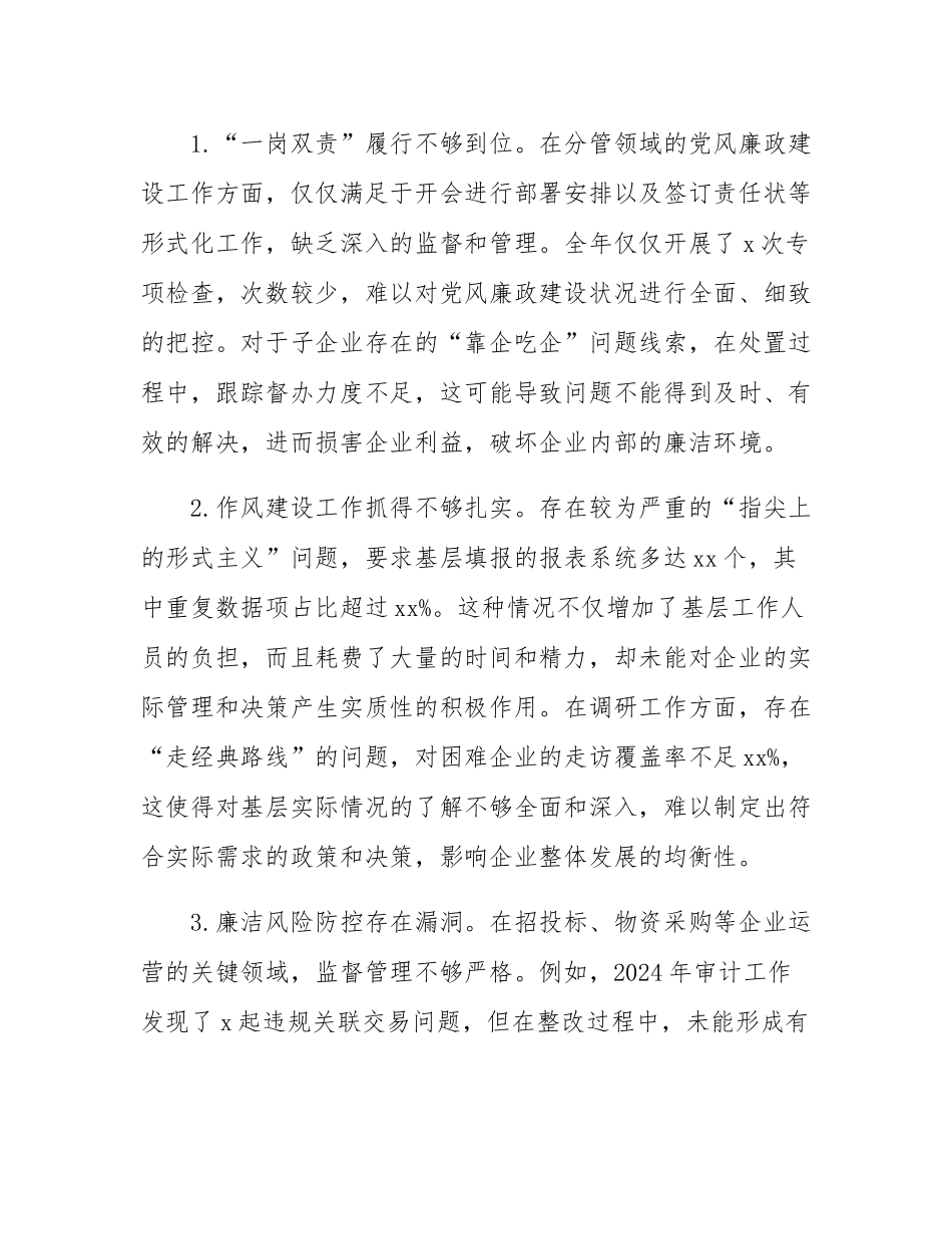 2025年国有企业巡察专题民主SH会个人对照检查.docx_第3页