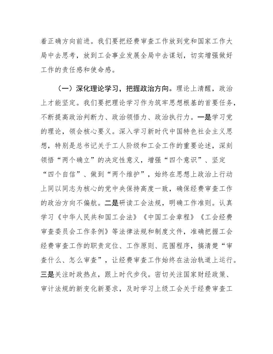 县工会主席在工会经费审查工作部署会上的讲话.docx_第2页