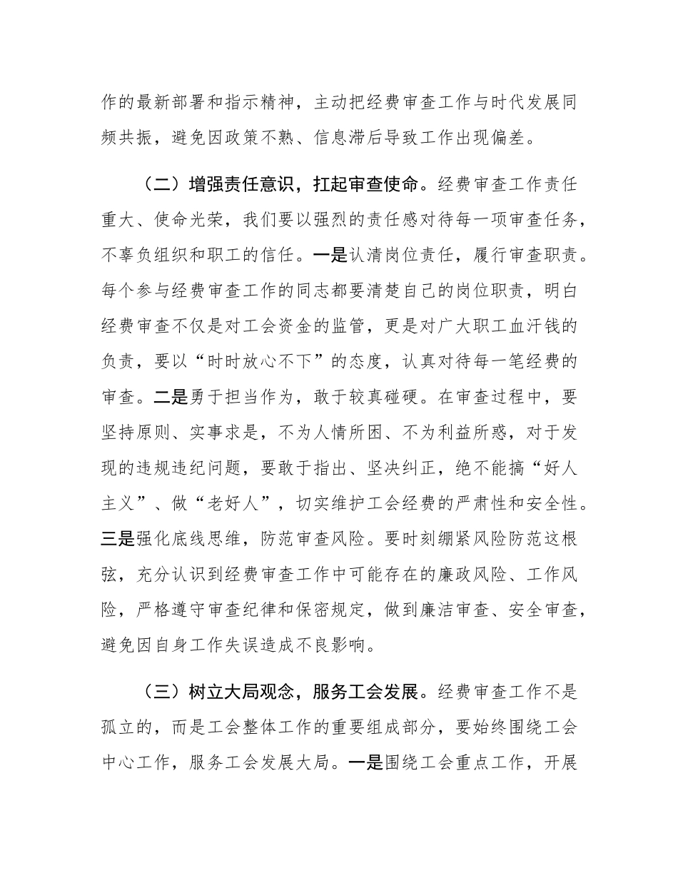 县工会主席在工会经费审查工作部署会上的讲话.docx_第3页