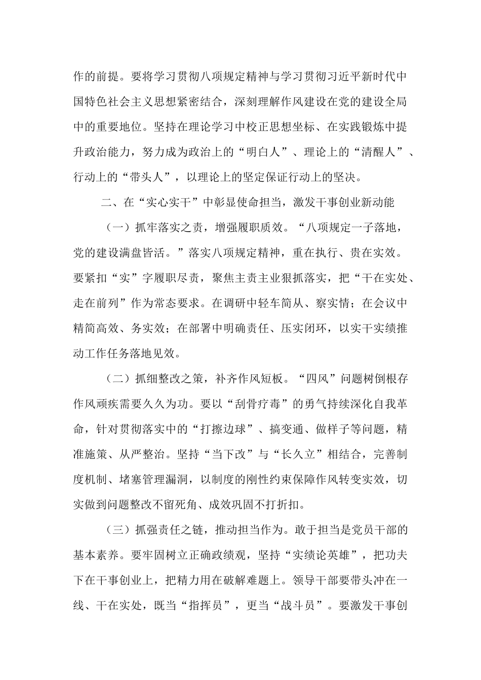 交流发言：持之以恒推动作风建设走深走实、取得实效.docx_第2页