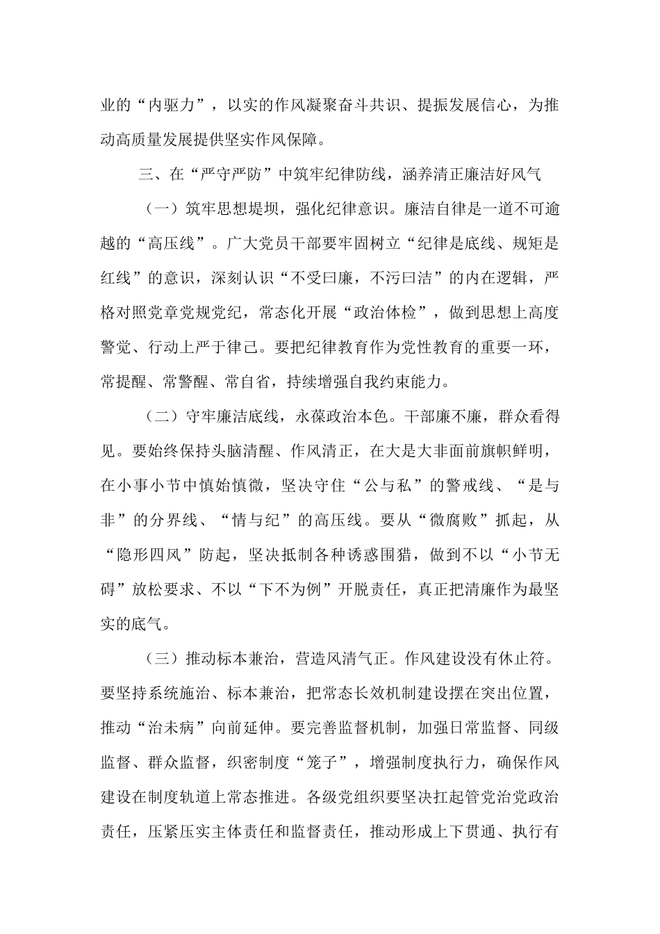交流发言：持之以恒推动作风建设走深走实、取得实效.docx_第3页