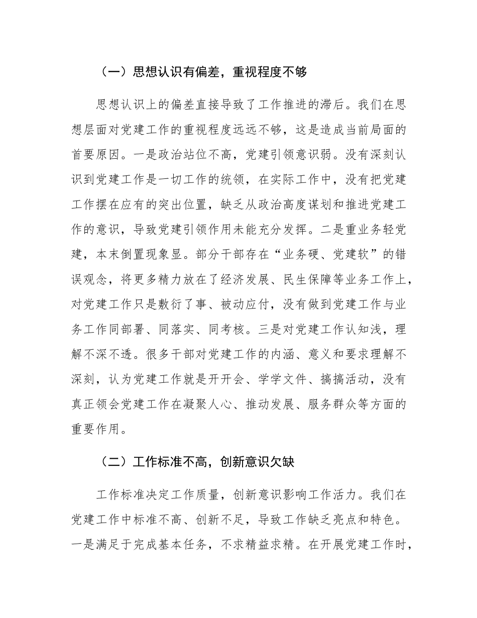 街道党工委书记在全县基层党建工作观摩评比擂台赛上的末位表态发言.docx_第2页