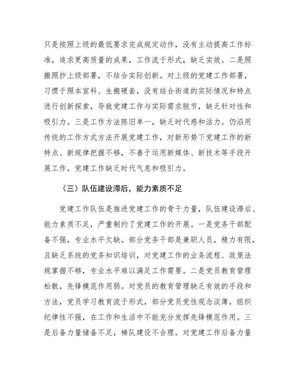 街道党工委书记在全县基层党建工作观摩评比擂台赛上的末位表态发言.docx_第3页