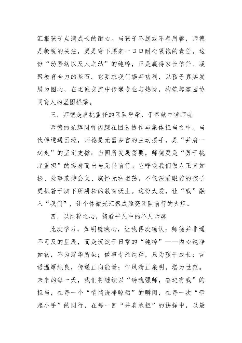 2025师德师风学习心得体会：铸魂强师，奋进有我.docx_第2页