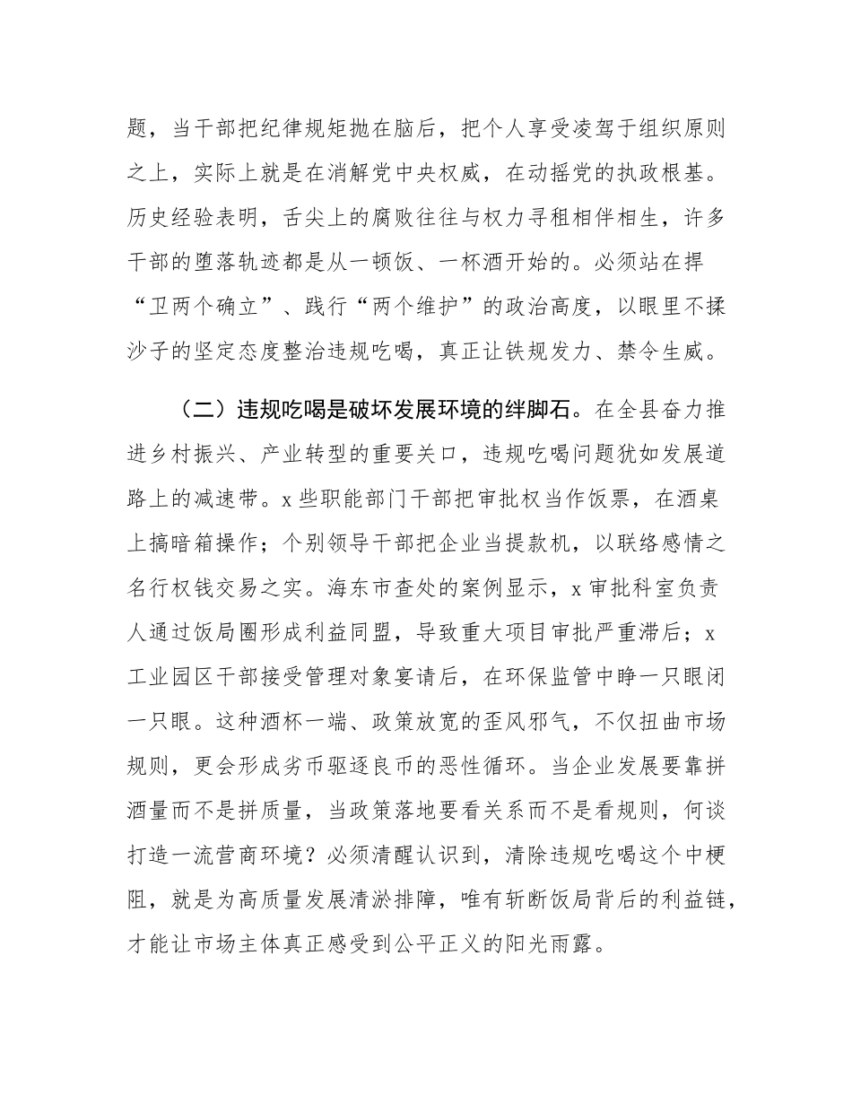 县委书记在全县集中整治违规吃喝警示教育会议上的讲话.docx_第2页
