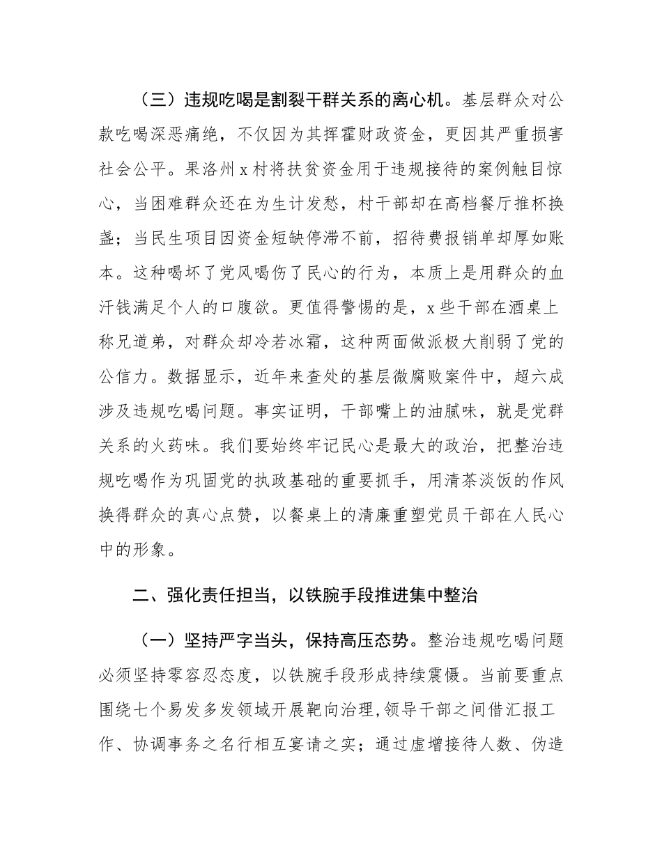 县委书记在全县集中整治违规吃喝警示教育会议上的讲话.docx_第3页