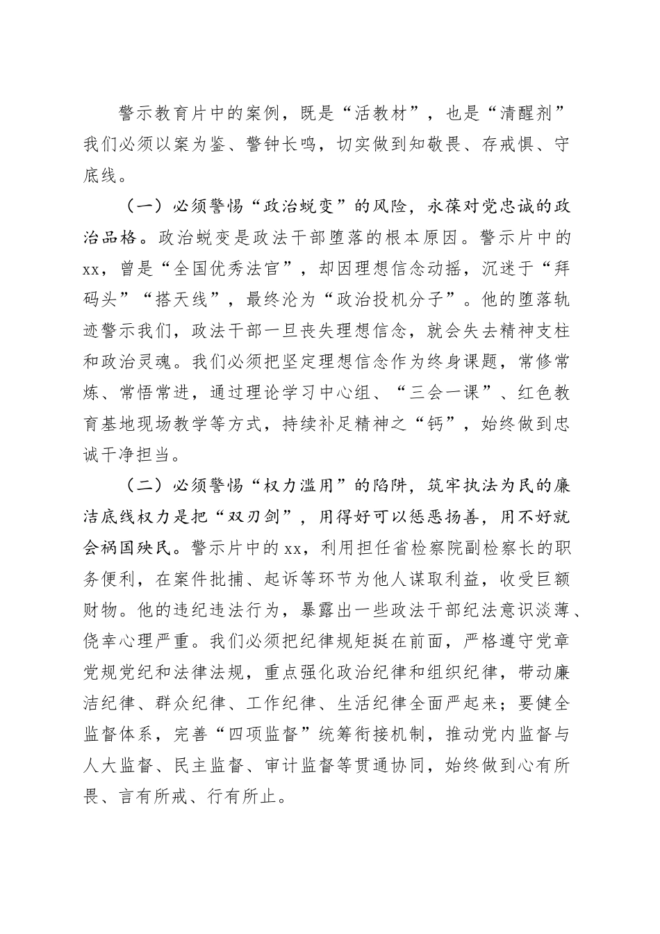 省委副书记在2025年全省政法系统警示教育会上的讲话.docx_第3页