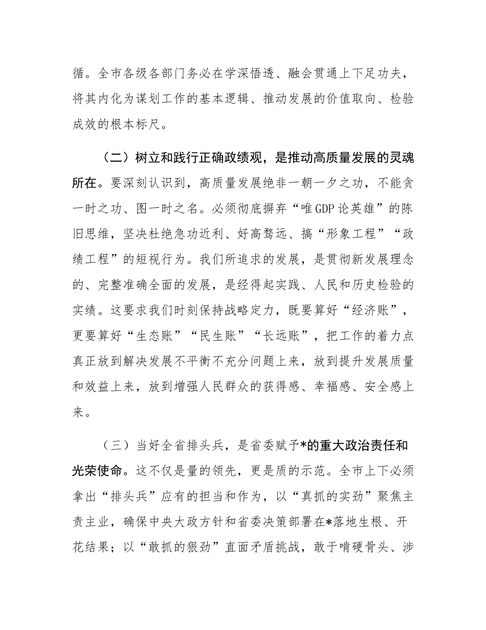 书记在2025年全市上半年经济运行分析会议上的讲话提纲.docx_第2页