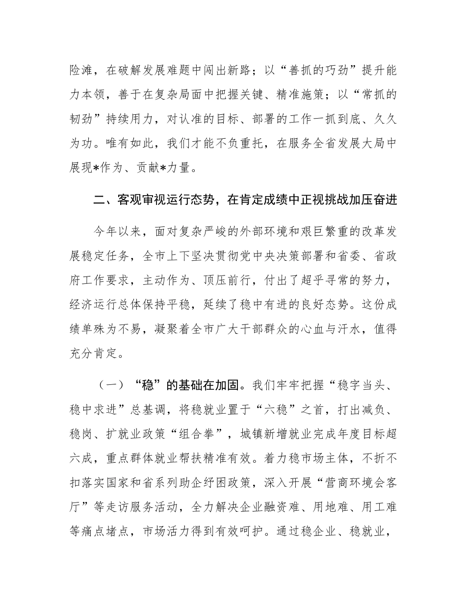 书记在2025年全市上半年经济运行分析会议上的讲话提纲.docx_第3页