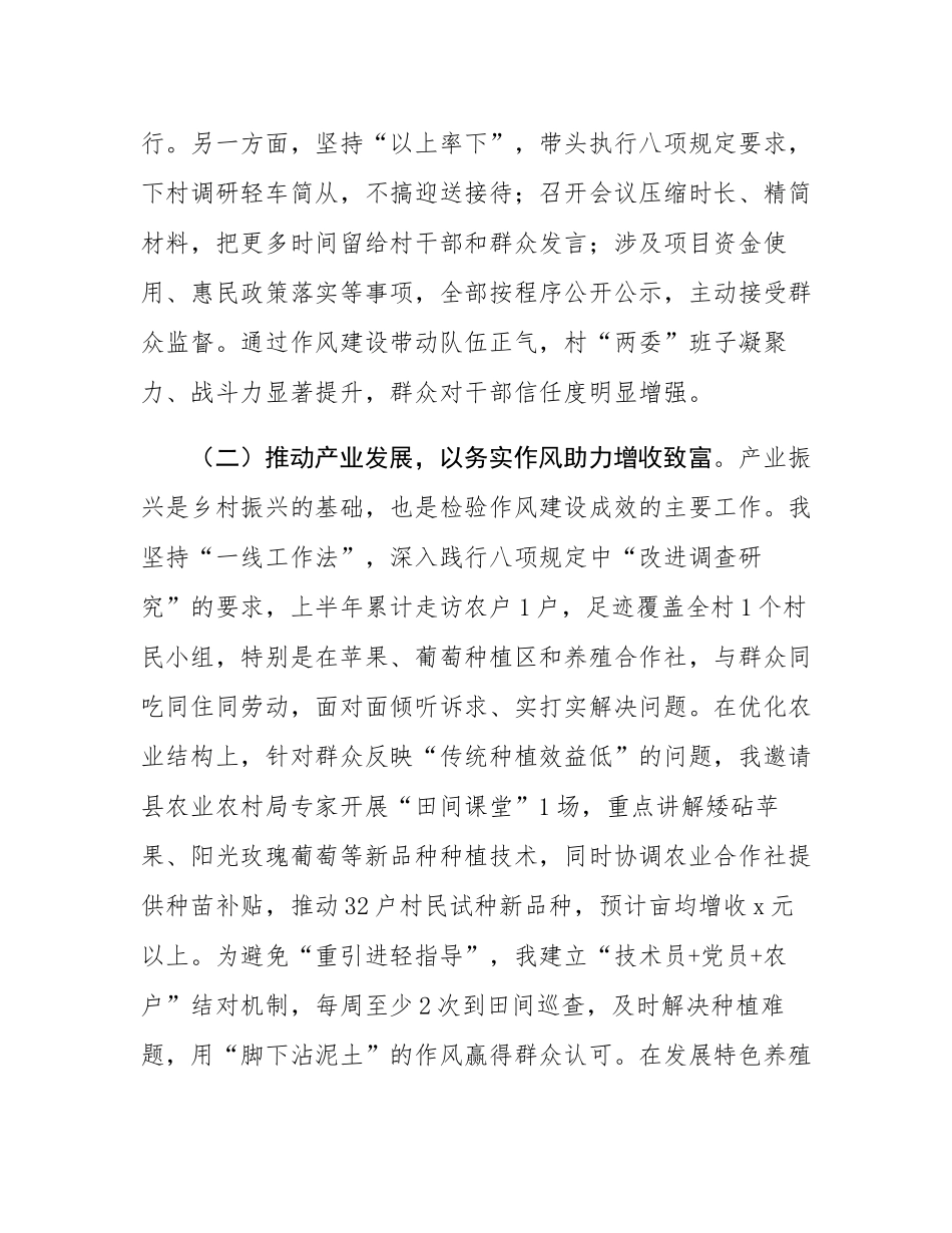 驻村第一书记2025年上半年工作总结.docx_第2页
