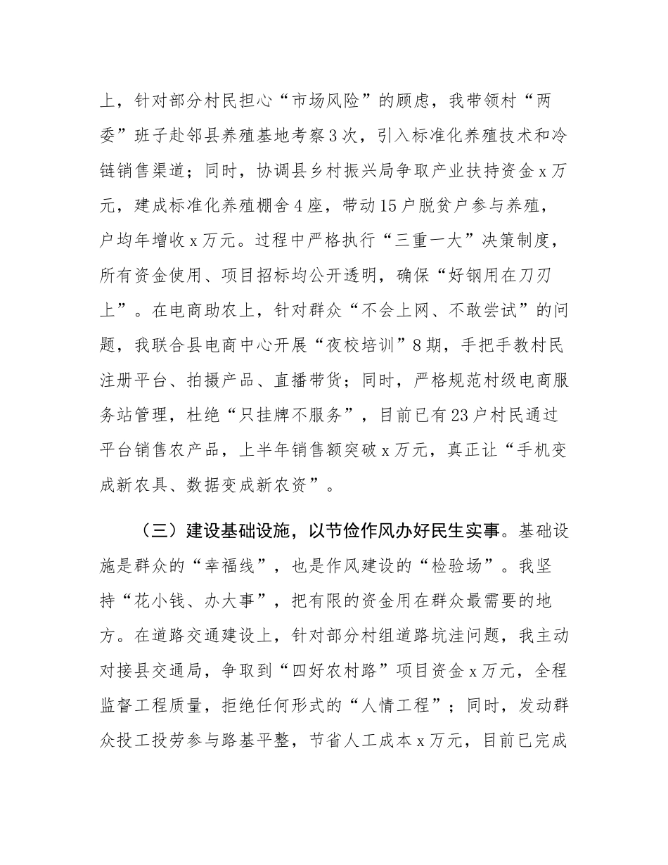 驻村第一书记2025年上半年工作总结.docx_第3页