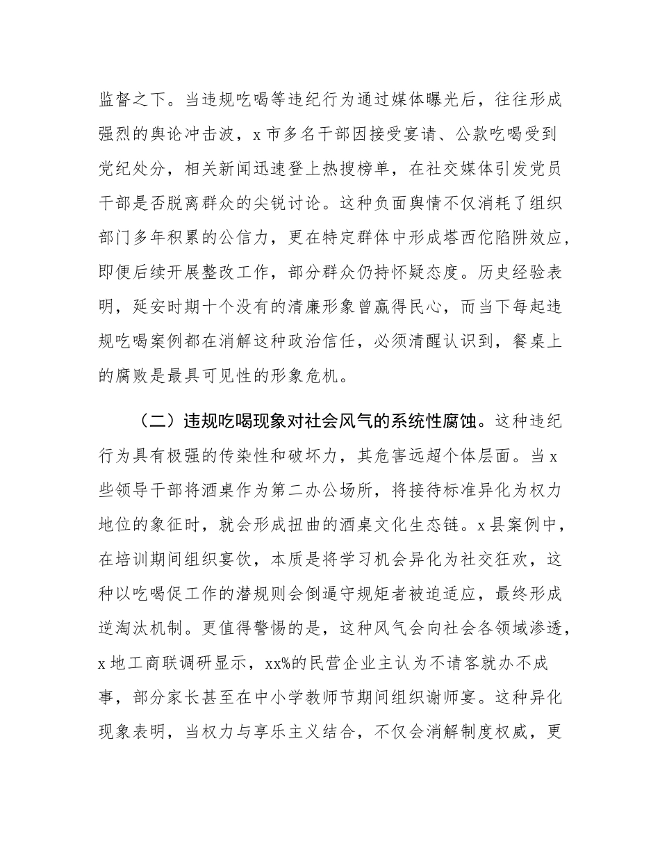 县委书记在全县违规吃喝专题研讨会上的交流发言材料.docx_第2页