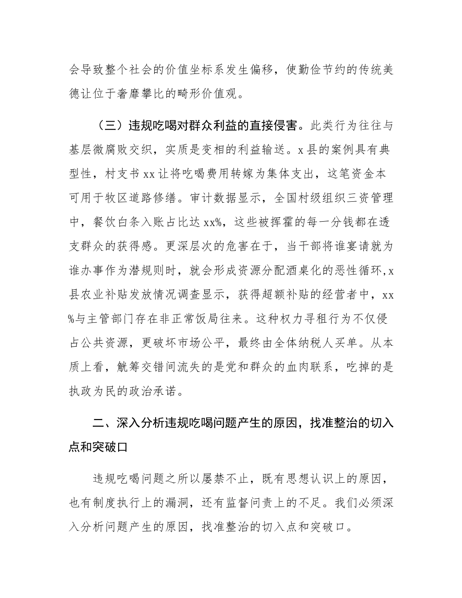 县委书记在全县违规吃喝专题研讨会上的交流发言材料.docx_第3页