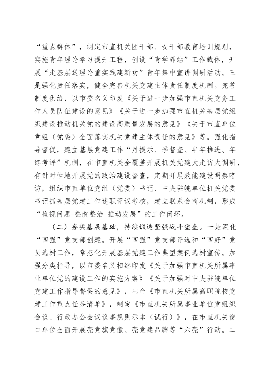 市直机关工委上半年党建工作总结.docx_第2页