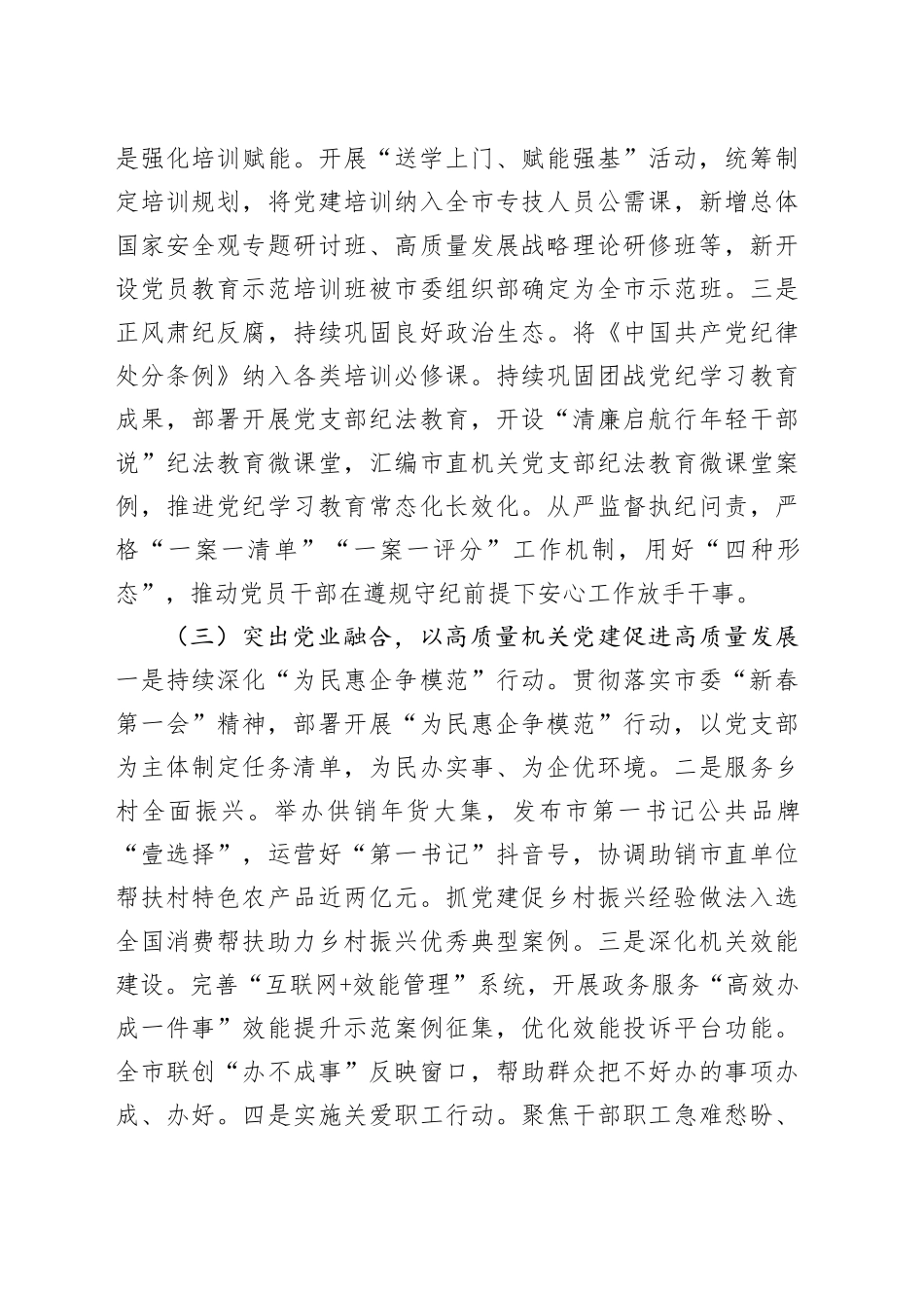 市直机关工委上半年党建工作总结.docx_第3页