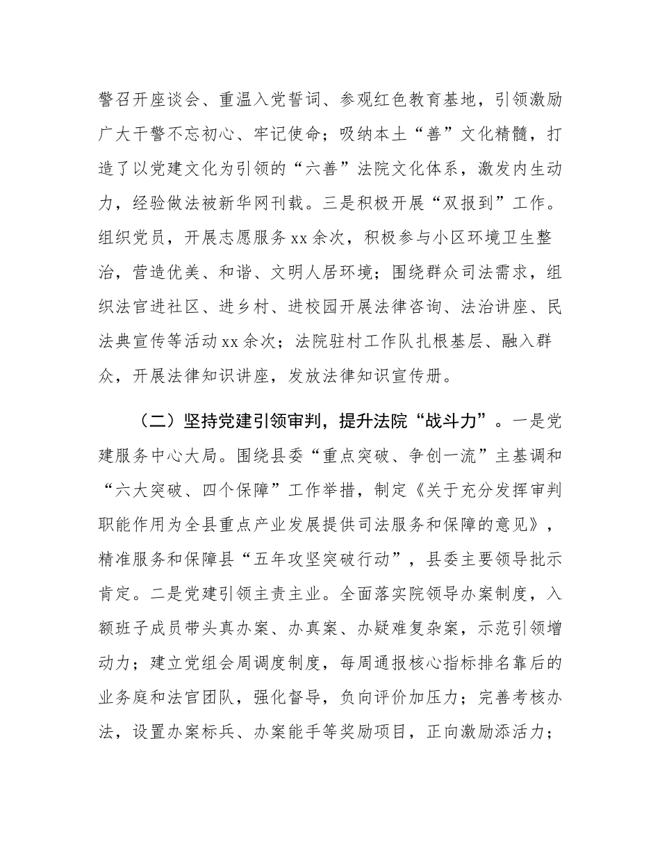 法院党组2025年上半年党建工作总结.docx_第2页