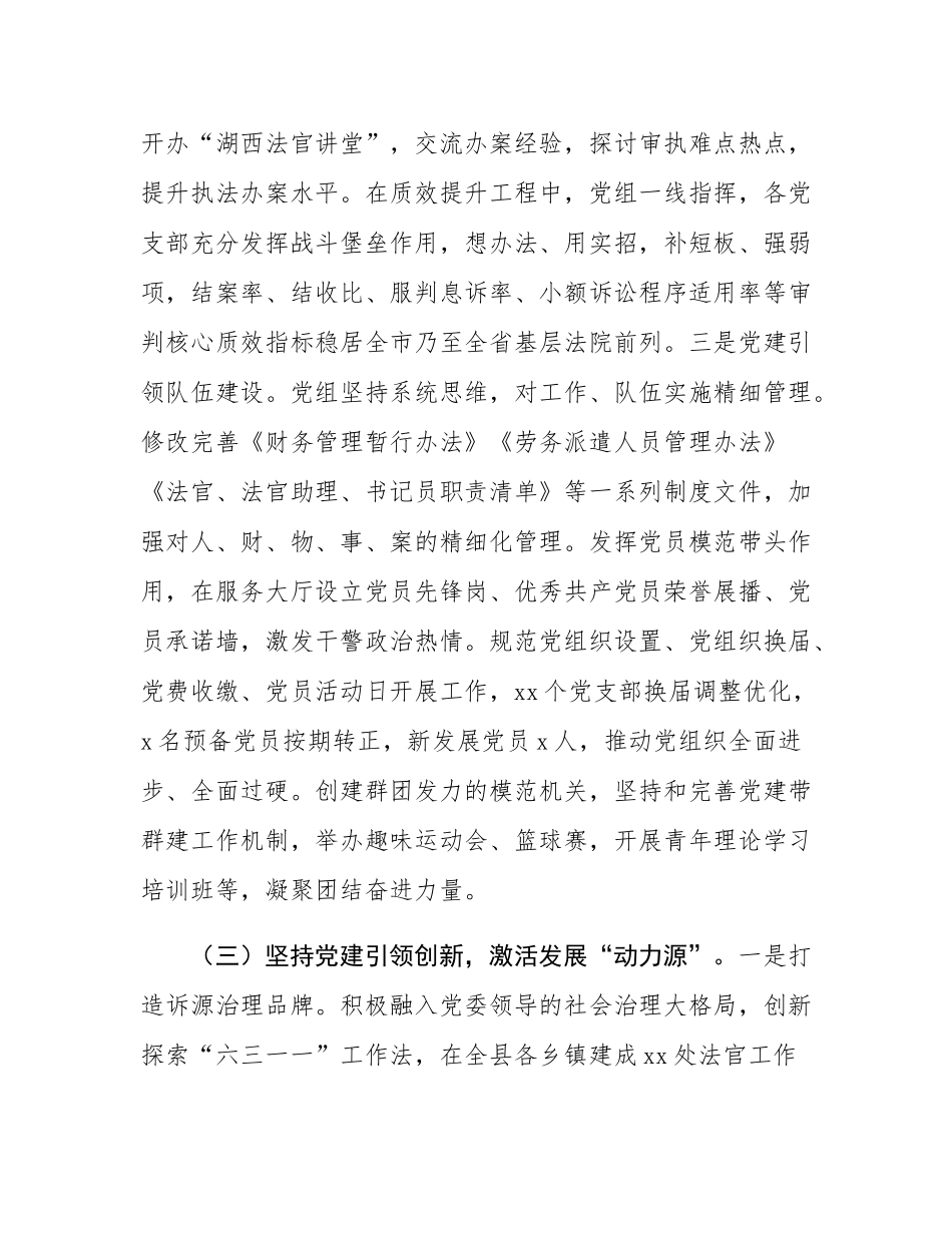 法院党组2025年上半年党建工作总结.docx_第3页