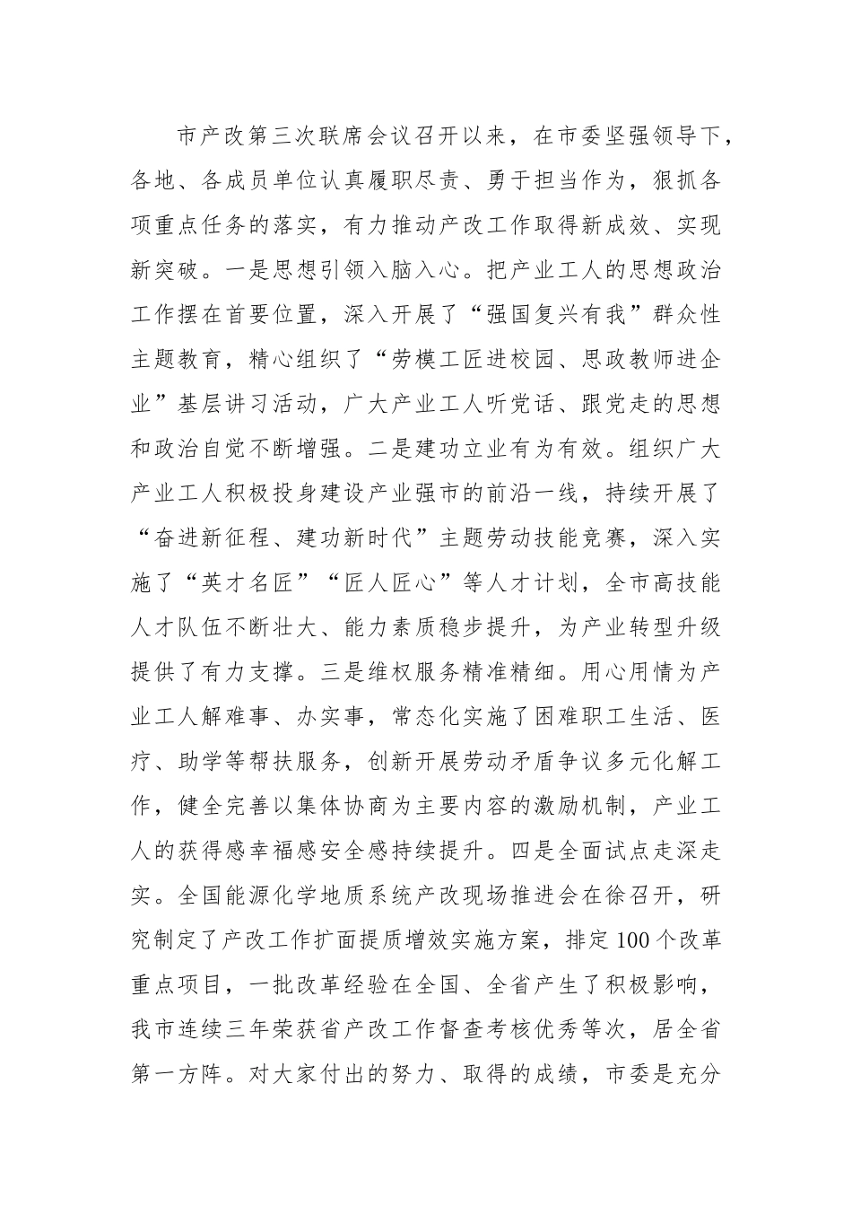 在市产业工人队伍建设改革第四次联席（扩大）会议上的讲话.docx_第2页