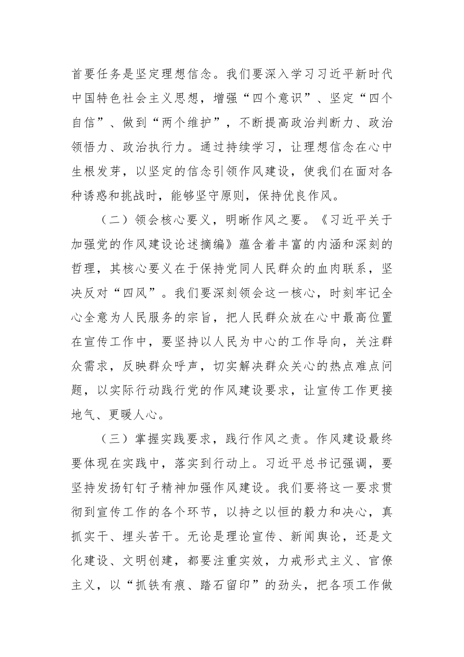 加强作风建设，筑牢宣传思想防线——学习《习近平关于加强党的作风建设论述摘编》有感2.docx_第2页