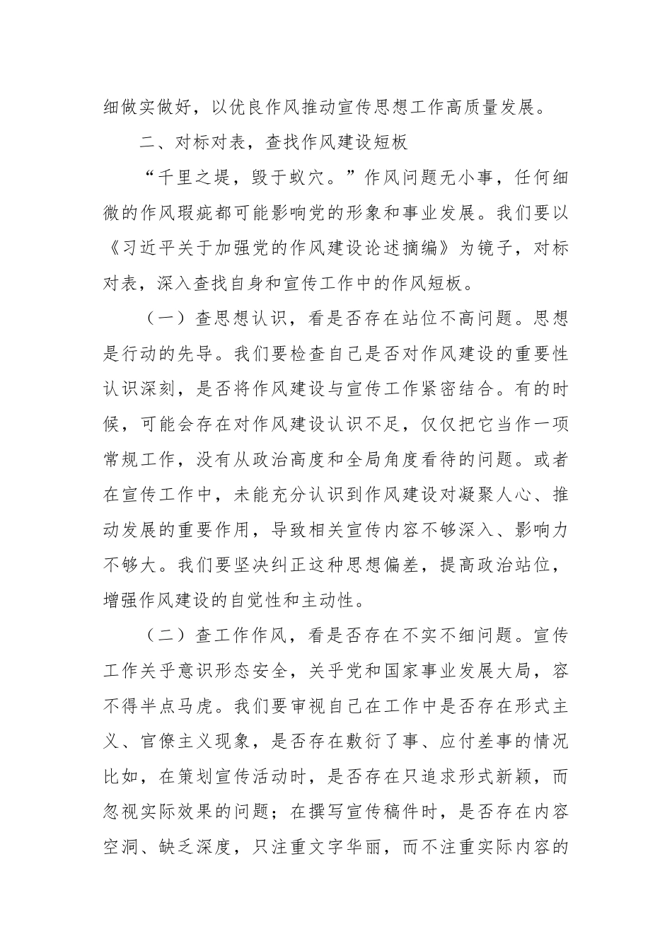 加强作风建设，筑牢宣传思想防线——学习《习近平关于加强党的作风建设论述摘编》有感2.docx_第3页