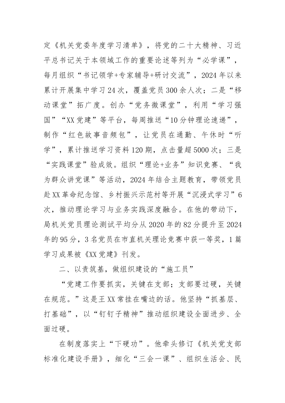 局优秀党务工作者先进事迹材料.docx_第2页
