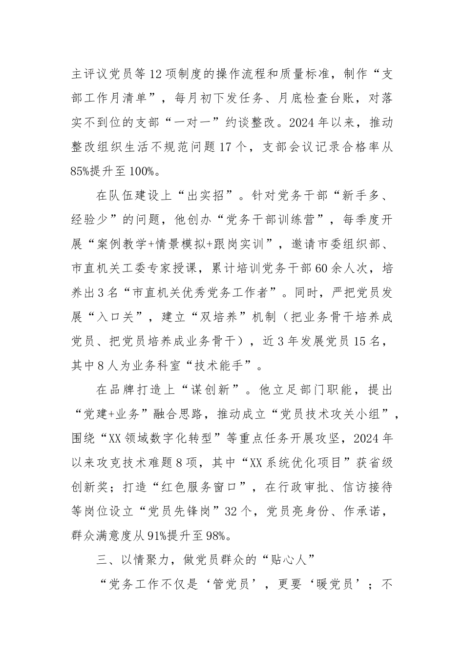 局优秀党务工作者先进事迹材料.docx_第3页