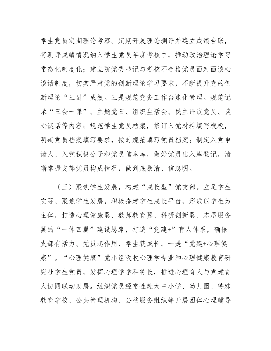 学校党委2025年上半年党建工作总结.docx_第3页