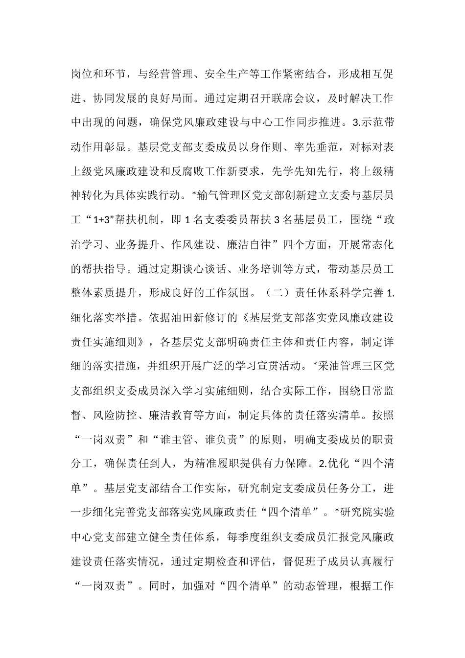 国有企业党支部 2025 年上半年落实全面从严治党主体责任工作总结报告.docx_第2页