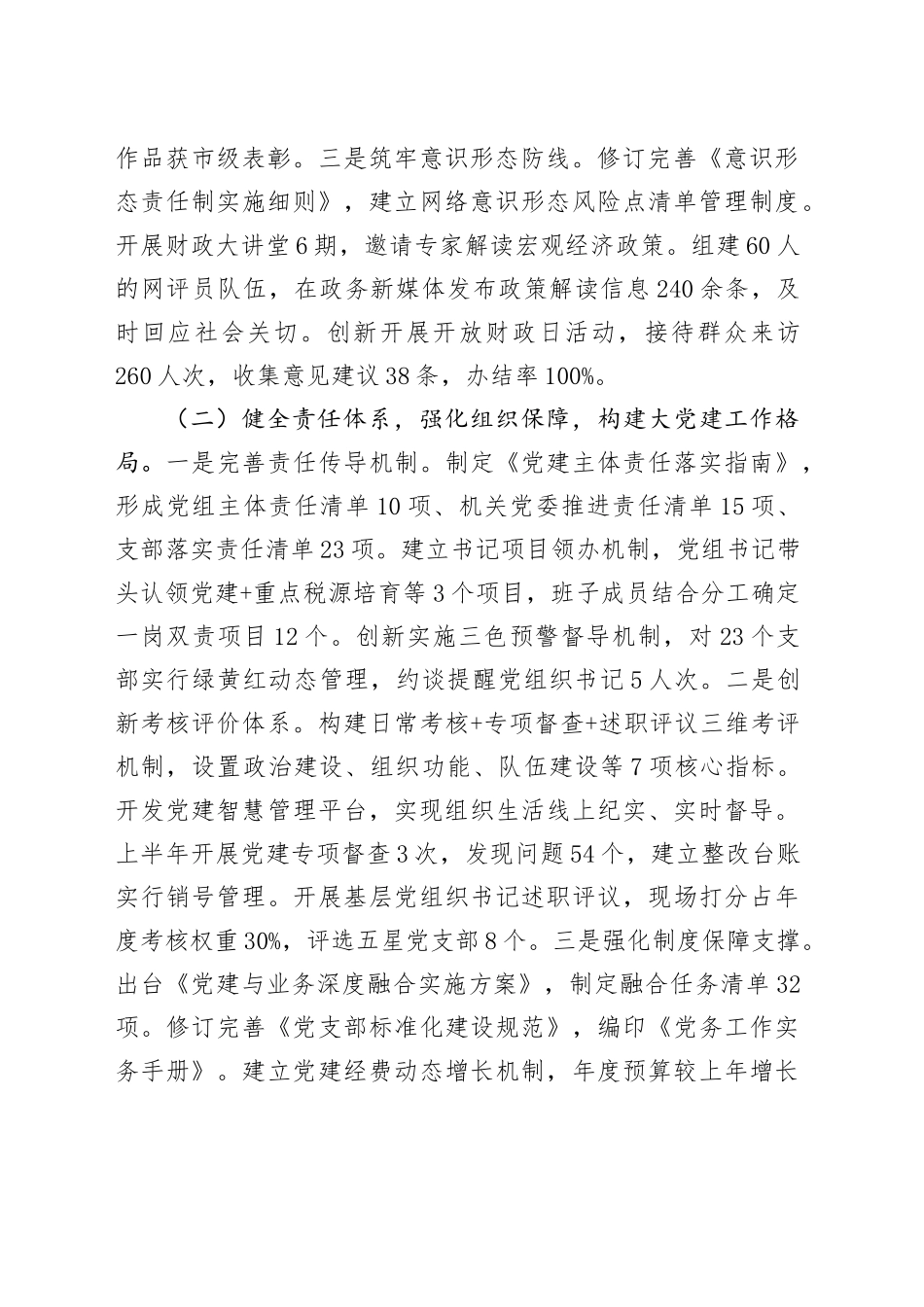 市财政局上半年党建工作总结.docx_第2页