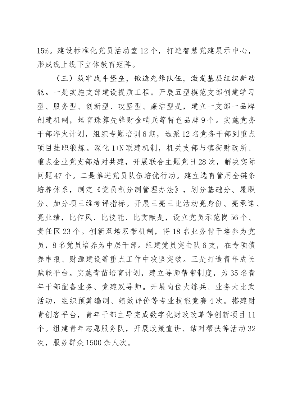 市财政局上半年党建工作总结.docx_第3页