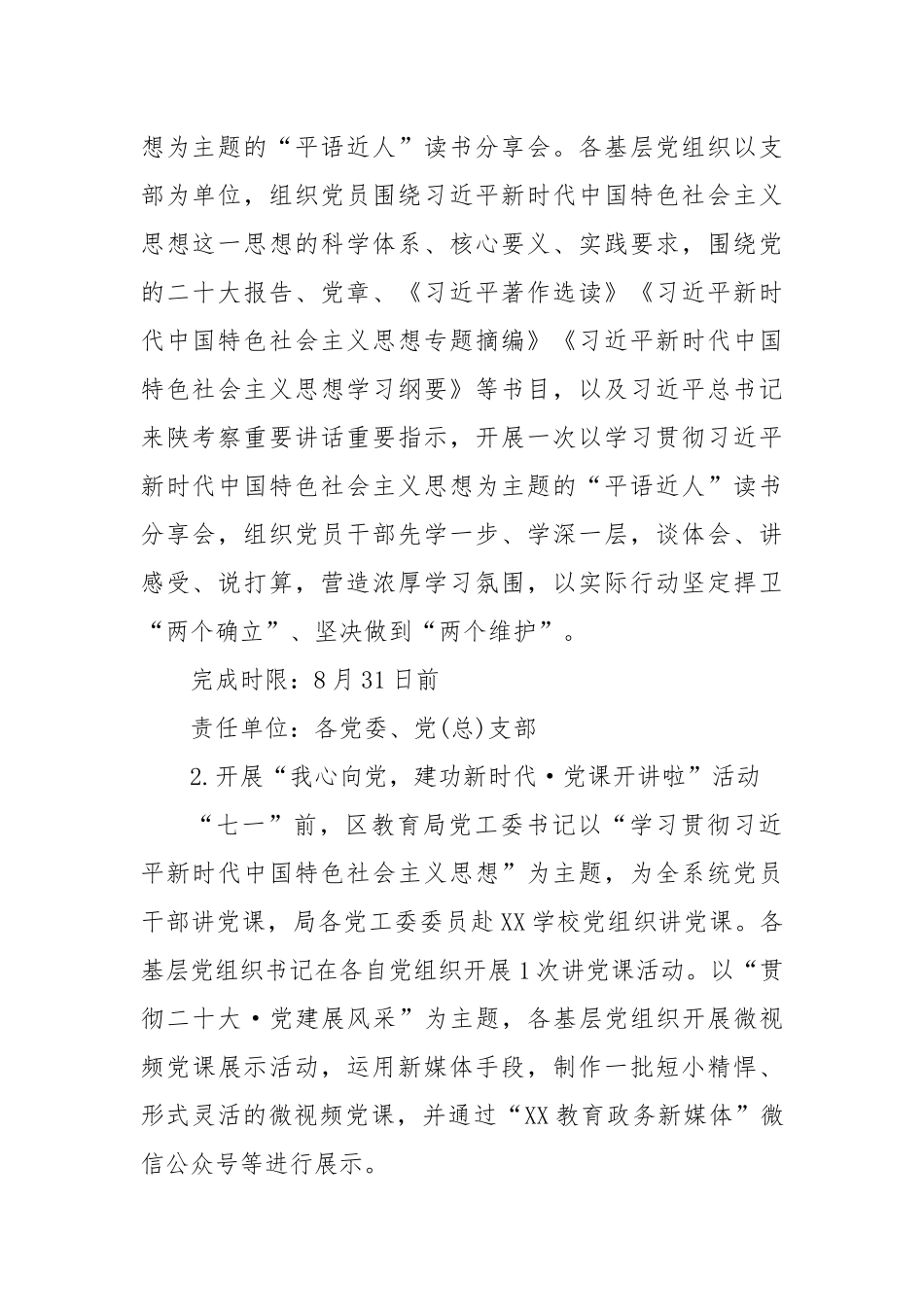 2025年“七一”建党节主题活动方案.docx_第2页