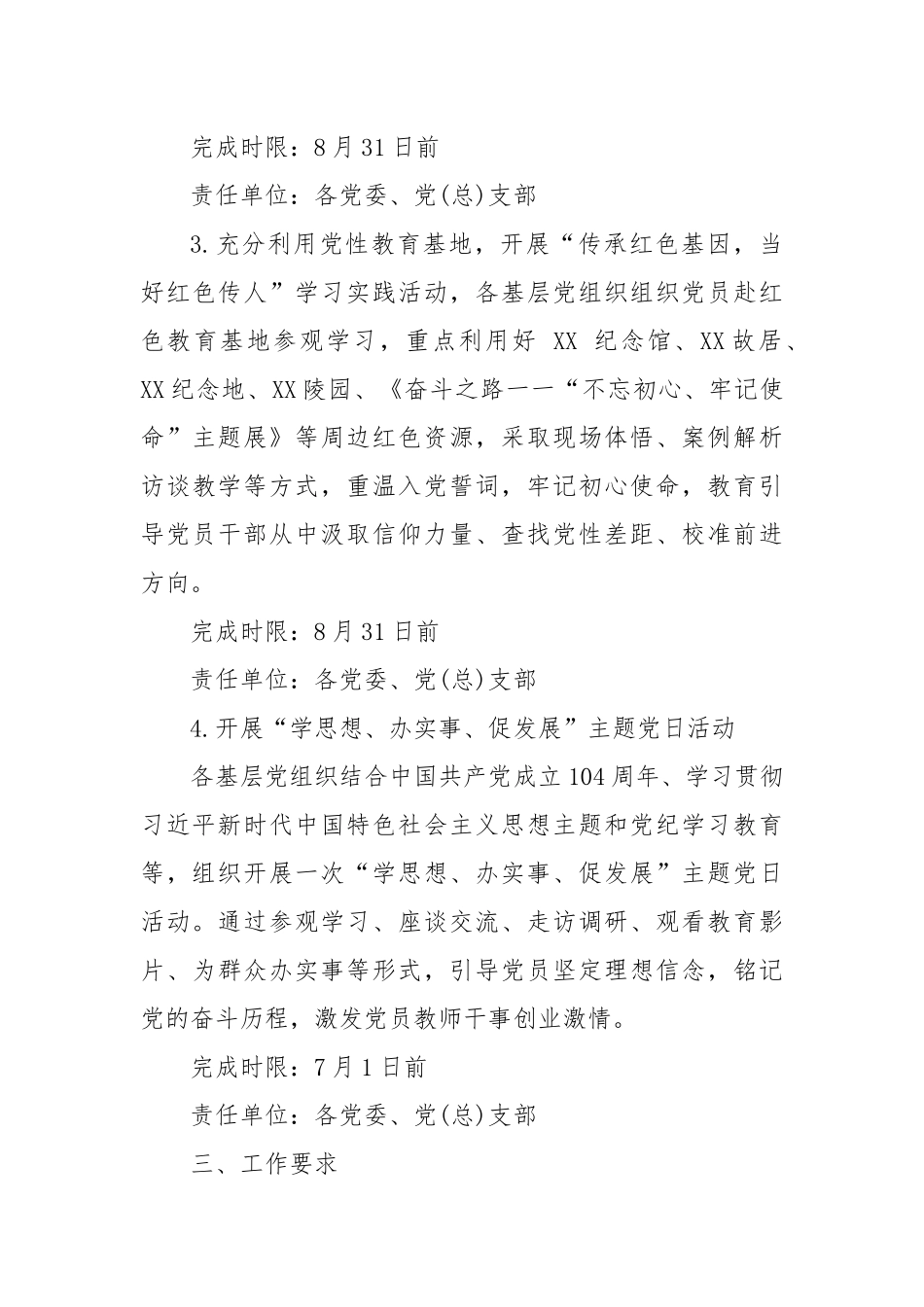 2025年“七一”建党节主题活动方案.docx_第3页