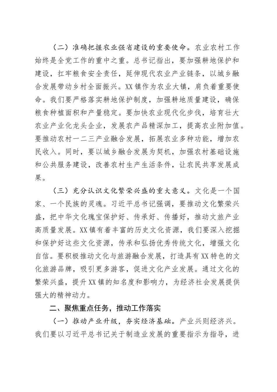 镇长在理论学习中心组专题学习习近平总书记在河南考察时重要讲话精神研讨交流会上的讲话.docx_第2页