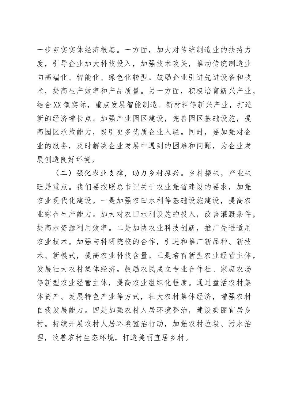 镇长在理论学习中心组专题学习习近平总书记在河南考察时重要讲话精神研讨交流会上的讲话.docx_第3页