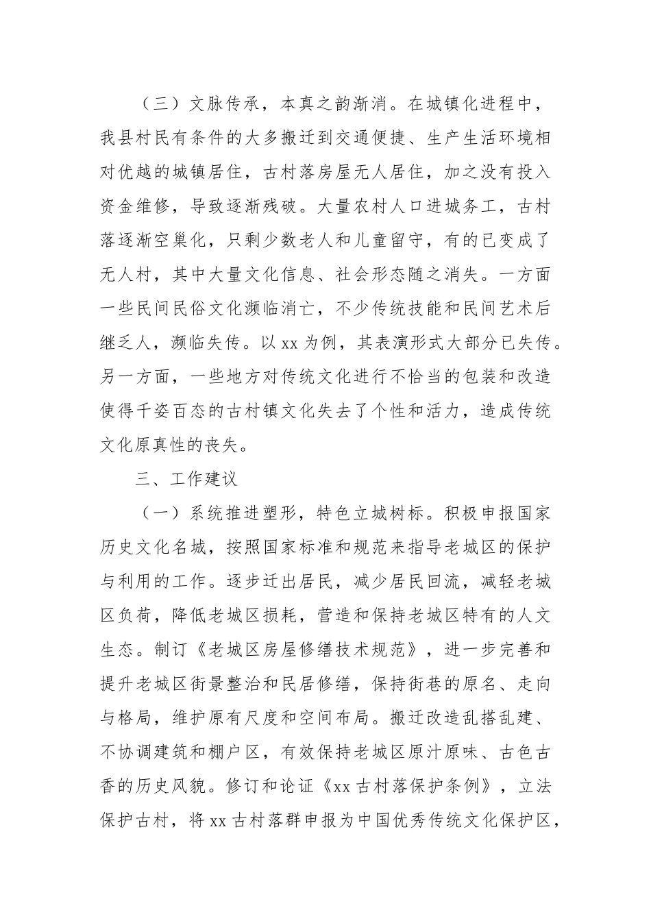 关于历史文化街区保护利用情况的调研报告.docx_第3页
