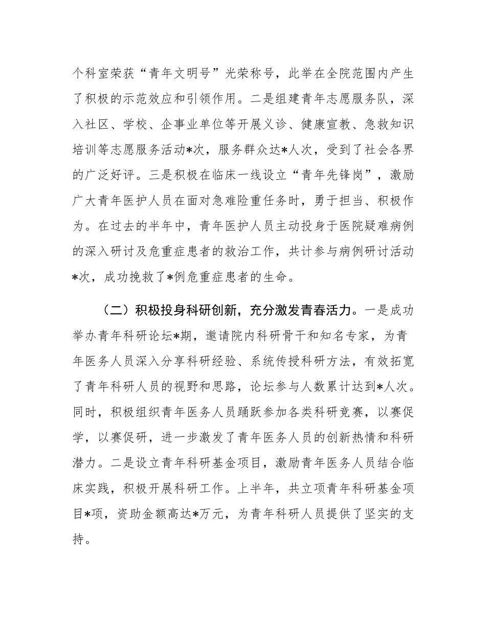 医院团委2025年上半年工作总结.docx_第3页